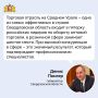 Денис Паслер обратился к работникам торговли и ветеранам отрасли в связи с профессиональным праздником