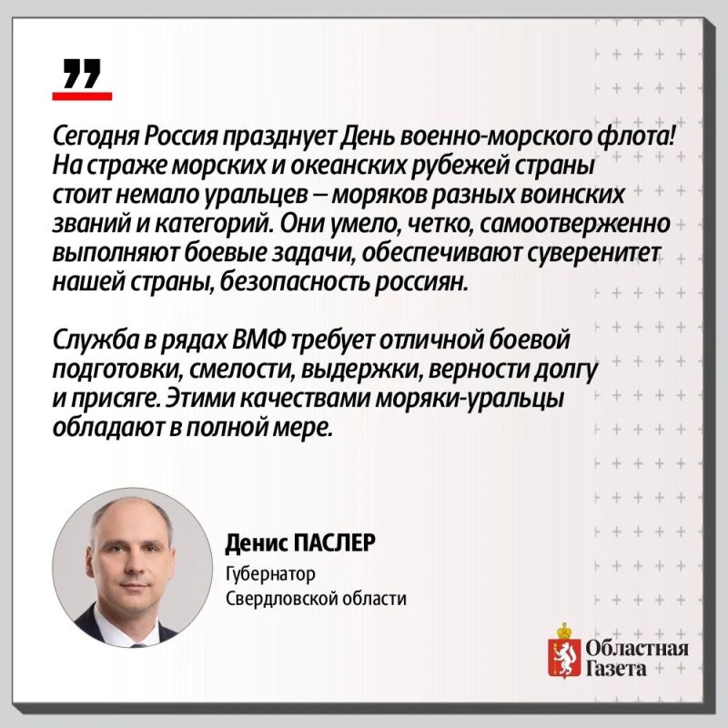 С Днём Военно-морского флота России! С Днём Военно-морского флота России!