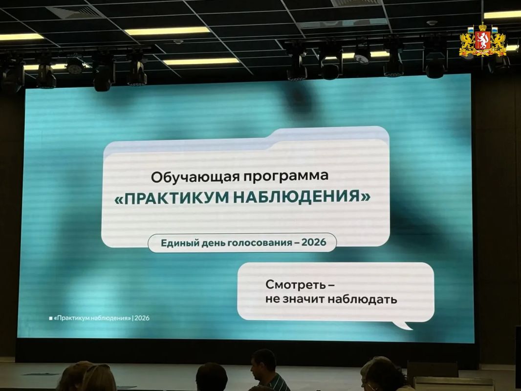 В Екатеринбурге стартовало обучение кандидатов в общественные наблюдатели на выборы 2026 года В Екатеринбурге стартовало обучение кандидатов в общественные наблюдатели на выборы 2026 года