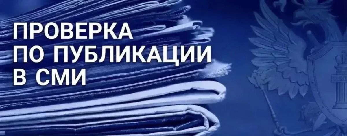 В Екатеринбурге прокуратура проводит проверку по публикации СМИ травмировании подростка вблизи здания бывшей гостиницы в Орджоникидзевском административном районе