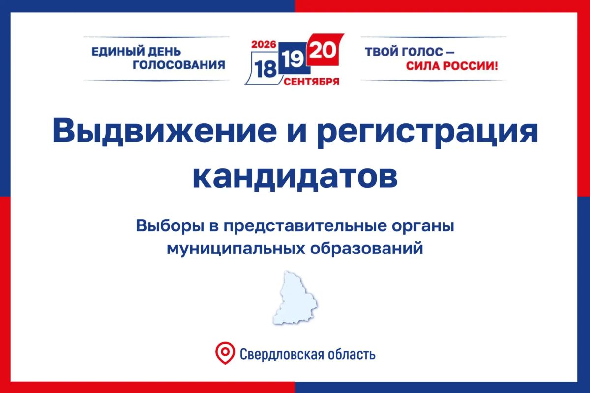 О ходе выдвижения и регистрации на местных выборах