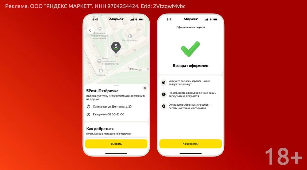 Жители Свердловской области теперь могут возвращать заказы с Яндекс Маркета в магазинах сети "Пятёрочка"