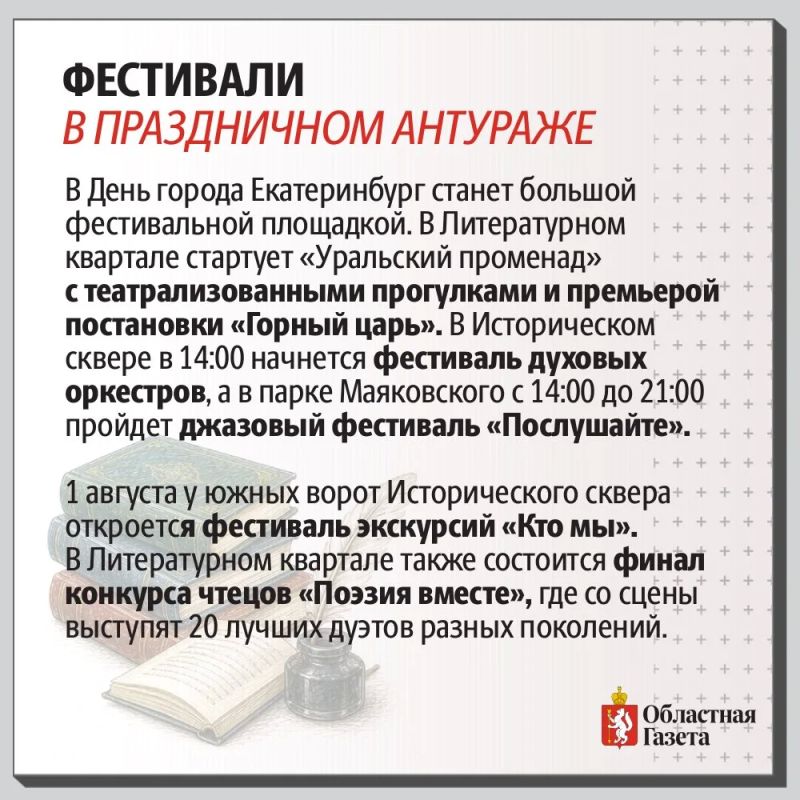 Праздник на весь Екатеринбург Праздник на весь Екатеринбург
