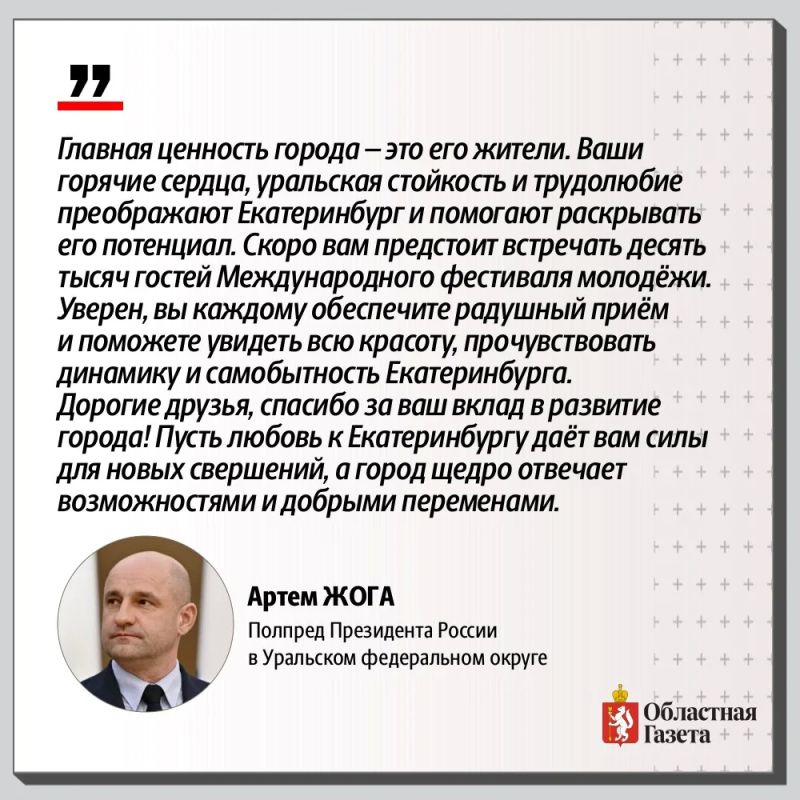 С Днём рождения, Екатеринбург! С Днём рождения, Екатеринбург!