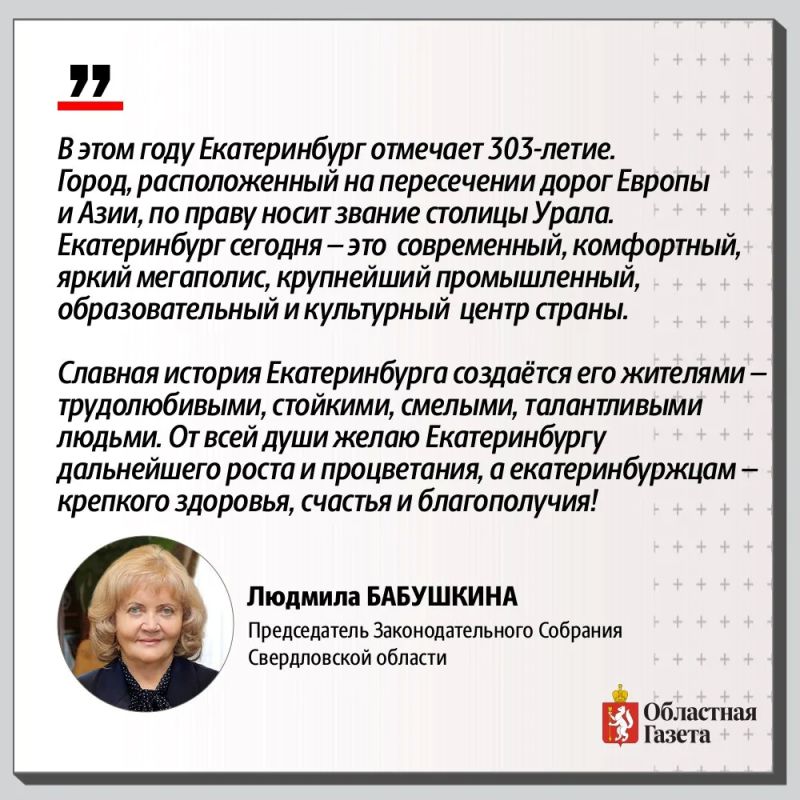 С Днём рождения, Екатеринбург! С Днём рождения, Екатеринбург!