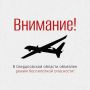 Денис Паслер: Внимание! В регионе объявлен режим беспилотной опасности!