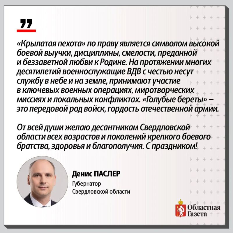 С Днём Воздушно-десантных войск! С Днём Воздушно-десантных войск!