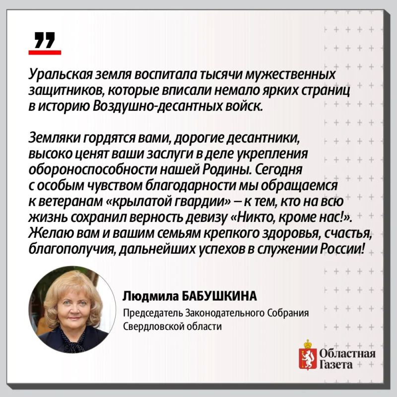 С Днём Воздушно-десантных войск! С Днём Воздушно-десантных войск!