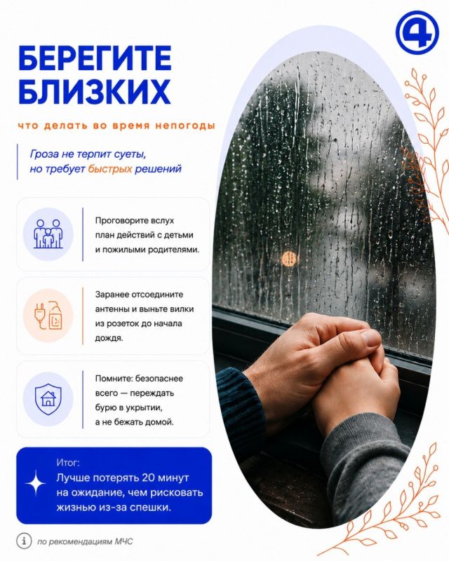 Гроза приближается: что важно знать Гроза приближается: что важно знать