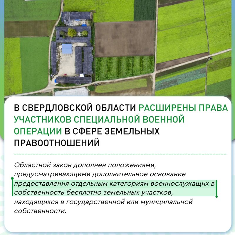 В Свердловской области расширены права участников специальной военной операции в сфере земельных правоотношений
