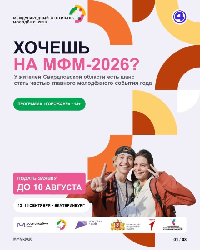 Пять дней на решение: читать про Международный фестиваль молодежи в ленте или увидеть всё своими глазами