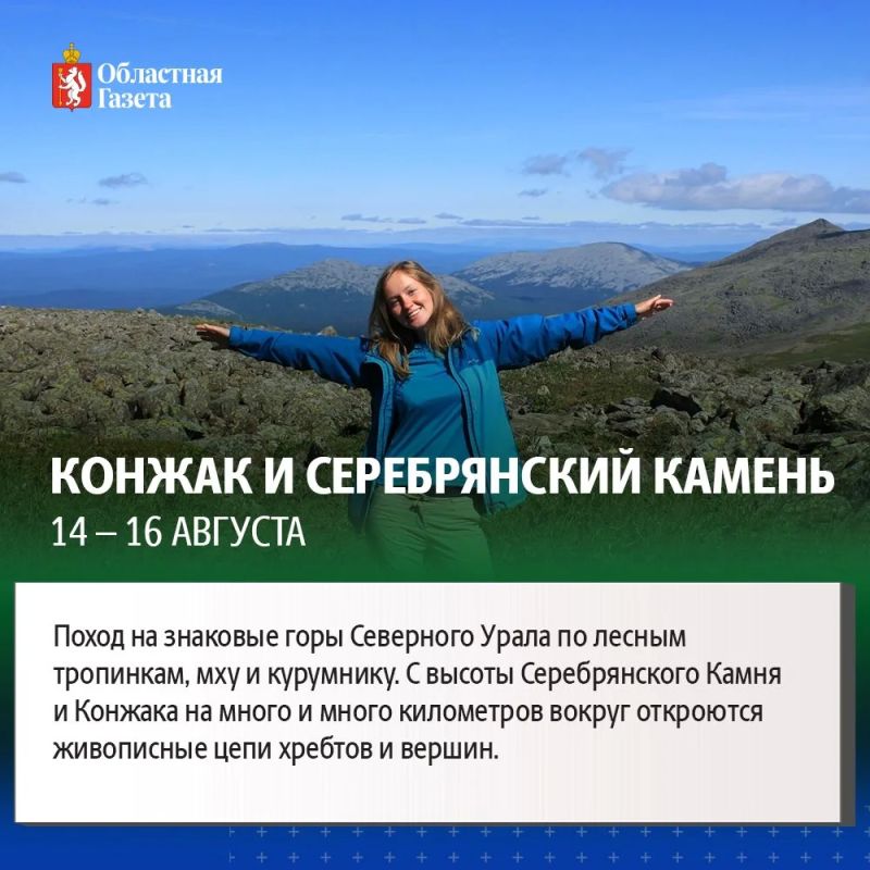 Куда сбежать из Екатеринбурга в августе? 4 идеи для путешествий! Куда сбежать из Екатеринбурга в августе? 4 идеи для путешествий!