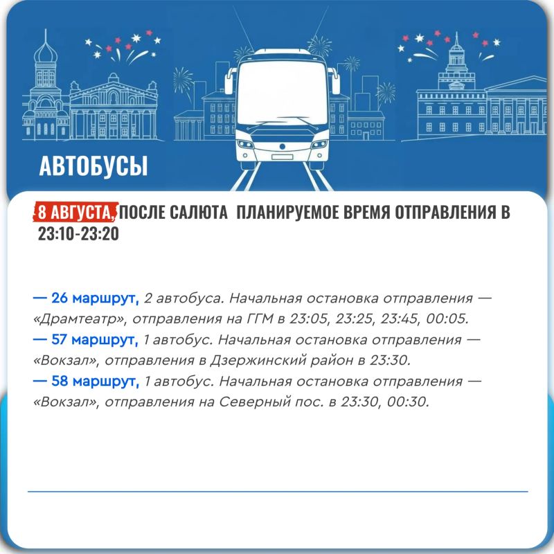 В субботу, 8 августа, в связи с празднованием Дня города Тагильский Трамвай организует движение дополнительных рейсов по трамвайным и по автобусным маршрутам В субботу, 8 августа, в связи с празднованием Дня города Тагильский Трамвай организует движение дополнительных рейсов по трамвайным и по автобусным маршрутам