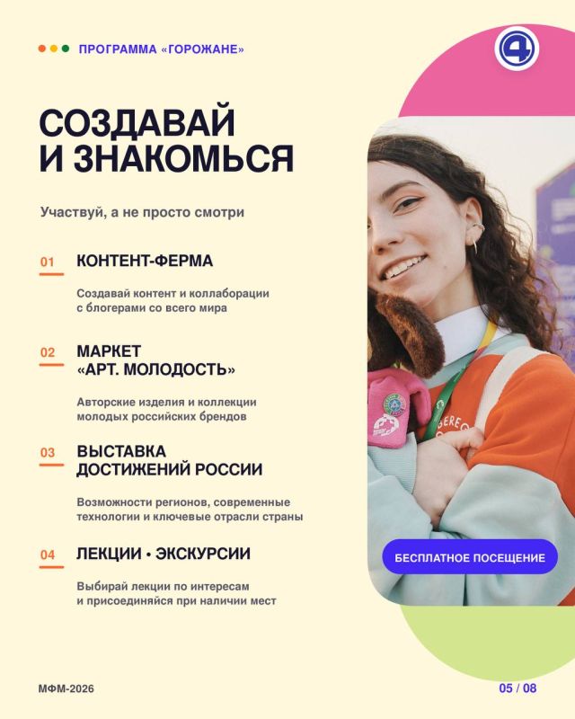 Пять дней на решение: читать про Международный фестиваль молодежи в ленте или увидеть всё своими глазами Пять дней на решение: читать про Международный фестиваль молодежи в ленте или увидеть всё своими глазами