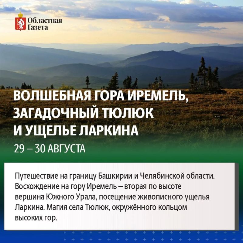 Куда сбежать из Екатеринбурга в августе? 4 идеи для путешествий! Куда сбежать из Екатеринбурга в августе? 4 идеи для путешествий!