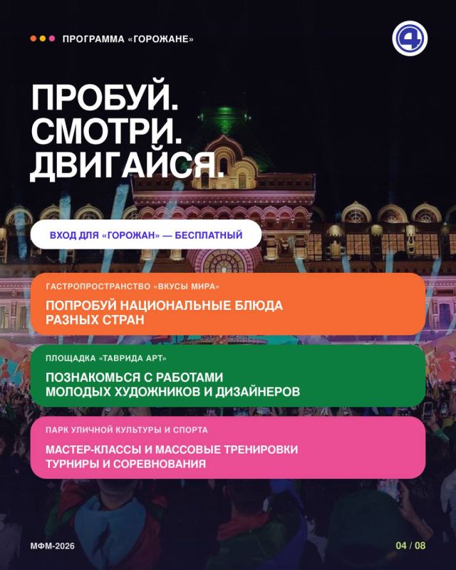 Пять дней на решение: читать про Международный фестиваль молодежи в ленте или увидеть всё своими глазами Пять дней на решение: читать про Международный фестиваль молодежи в ленте или увидеть всё своими глазами