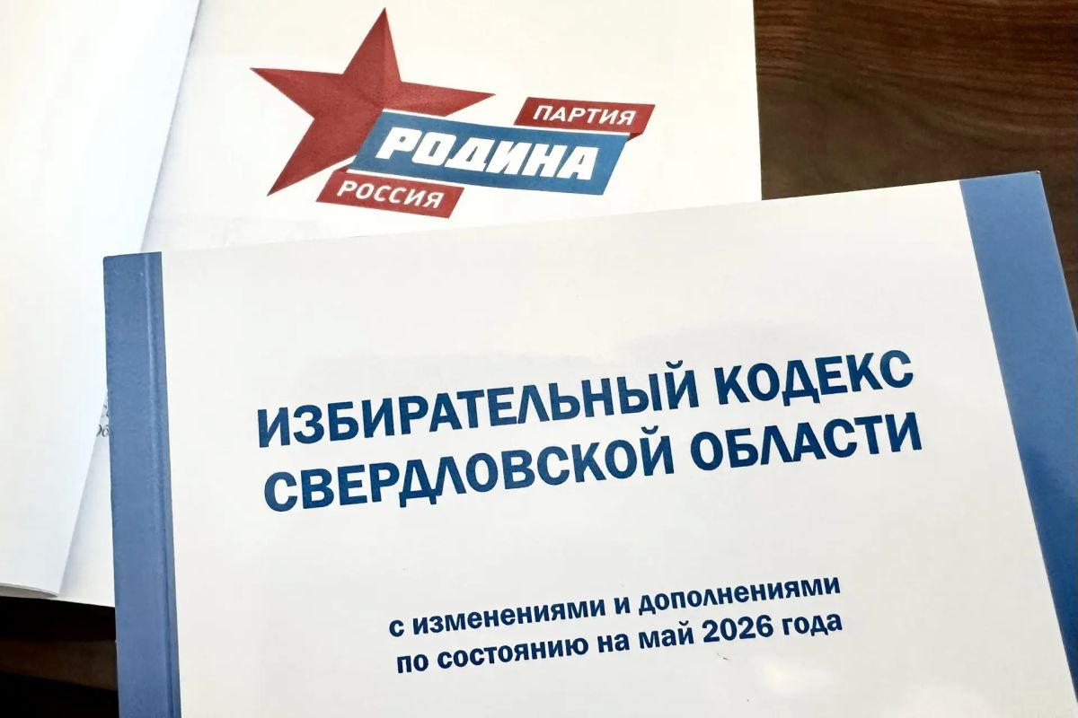 Региональное отделение ВСЕРОССИЙСКОЙ ПОЛИТИЧЕСКОЙ ПАРТИИ «РОДИНА» в Свердловской области извещено об отсутствии ряда документов, необходимых для регистрации списка кандидатов в депутаты Законодательного Собрания Свердловской...