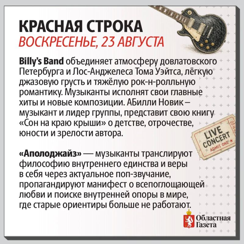 Какие артисты выступят на «Красной строке» в Екатеринбурге? Какие артисты выступят на «Красной строке» в Екатеринбурге?