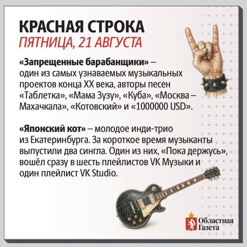 Какие артисты выступят на «Красной строке» в Екатеринбурге? Какие артисты выступят на «Красной строке» в Екатеринбурге?