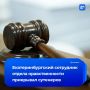 +18: «Защитник нравственности» пойдет под суд за взятки от сутенеров