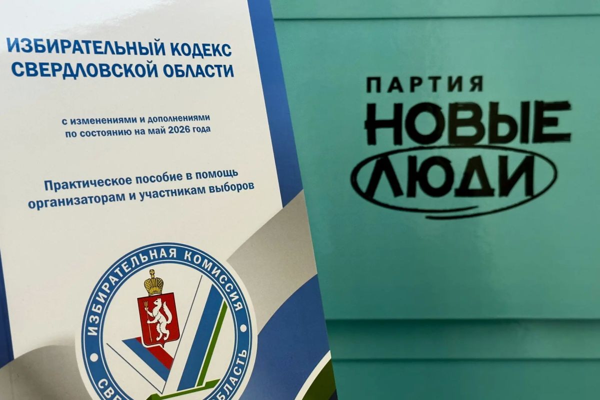 Зарегистрирован список кандидатов в депутаты Законодательного Собрания Свердловской области, выдвинутый избирательным объединением «Региональное отделение в Свердловской области Политической партии «НОВЫЕ ЛЮДИ» по единому...