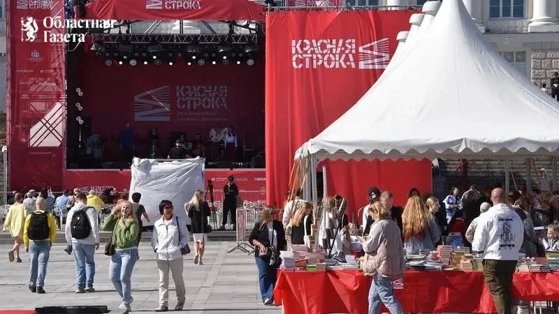 Стало известно, кто выступит на фестивале «Красная строка» в Екатеринбурге