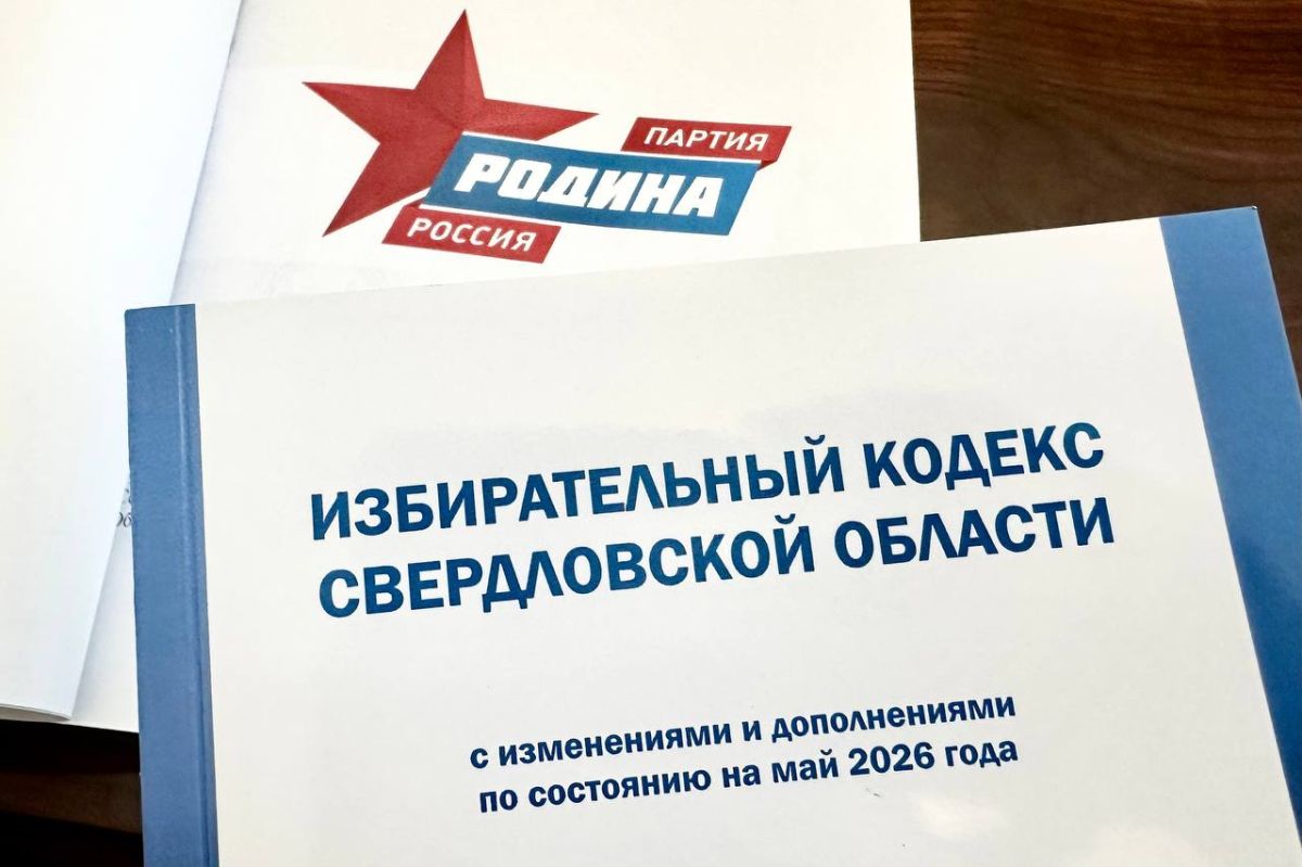 Зарегистрирован список кандидатов в депутаты Законодательного Собрания Свердловской области, выдвинутый избирательным объединением «КПРФ – СВЕРДЛОВСКОЕ ОБЛАСТНОЕ ОТДЕЛЕНИЕ политической партии КОММУНИСТИЧЕСКАЯ ПАРТИЯ... Зарегистрирован список кандидатов в депутаты Законодательного Собрания Свердловской области, выдвинутый избирательным объединением «КПРФ – СВЕРДЛОВСКОЕ ОБЛАСТНОЕ ОТДЕЛЕНИЕ политической партии КОММУНИСТИЧЕСКАЯ ПАРТИЯ...