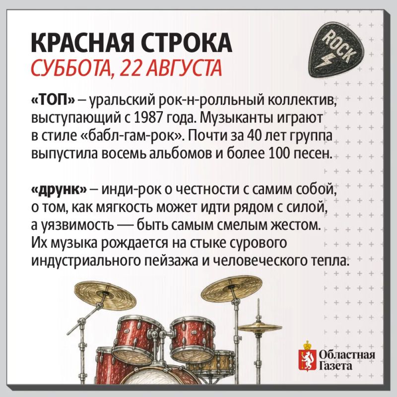 Какие артисты выступят на «Красной строке» в Екатеринбурге? Какие артисты выступят на «Красной строке» в Екатеринбурге?