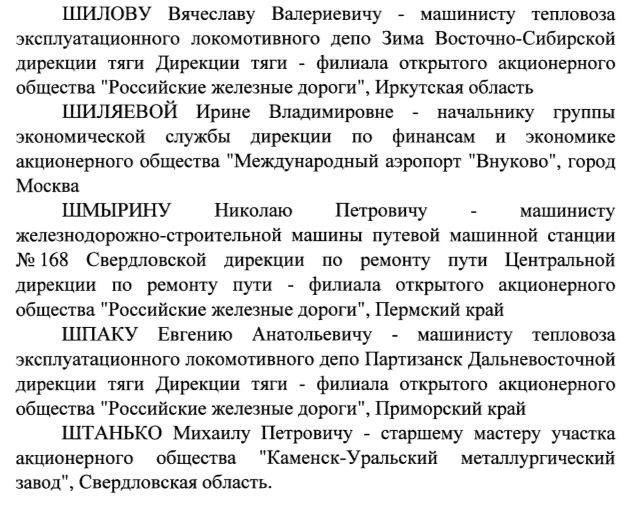 Президент России Владимир Путин отметил уральцев государственными наградами Российской Федерации Президент России Владимир Путин отметил уральцев государственными наградами Российской Федерации