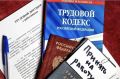 В Карпинске прокуратура защитила трудовые права менеджера местной организации