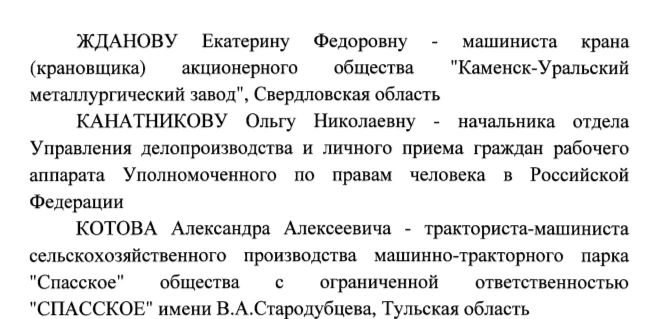 Президент России Владимир Путин отметил уральцев государственными наградами Российской Федерации Президент России Владимир Путин отметил уральцев государственными наградами Российской Федерации