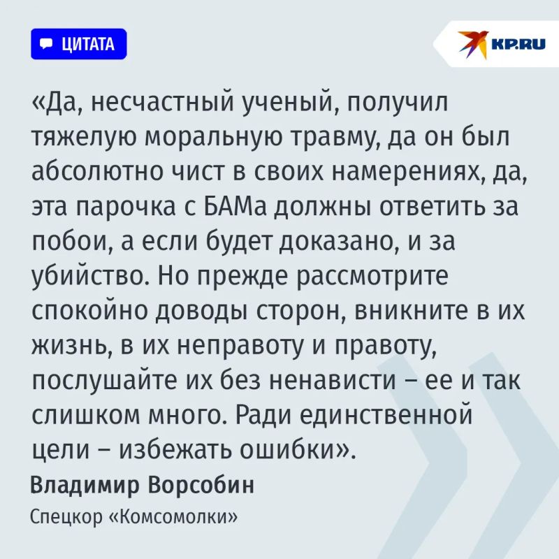 Журналист "пожалел убийц ученого"? Ответ Владимира Ворсобина на отклики читателей Журналист "пожалел убийц ученого"? Ответ Владимира Ворсобина на отклики читателей
