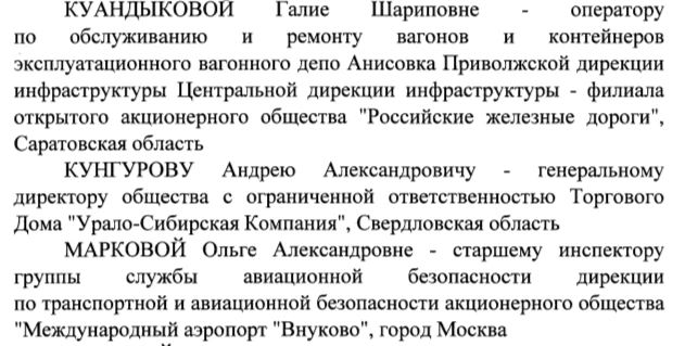 Президент России Владимир Путин отметил уральцев государственными наградами Российской Федерации Президент России Владимир Путин отметил уральцев государственными наградами Российской Федерации