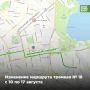 Ограничение движения по улице Блюхера и изменения схемы движения трамваев