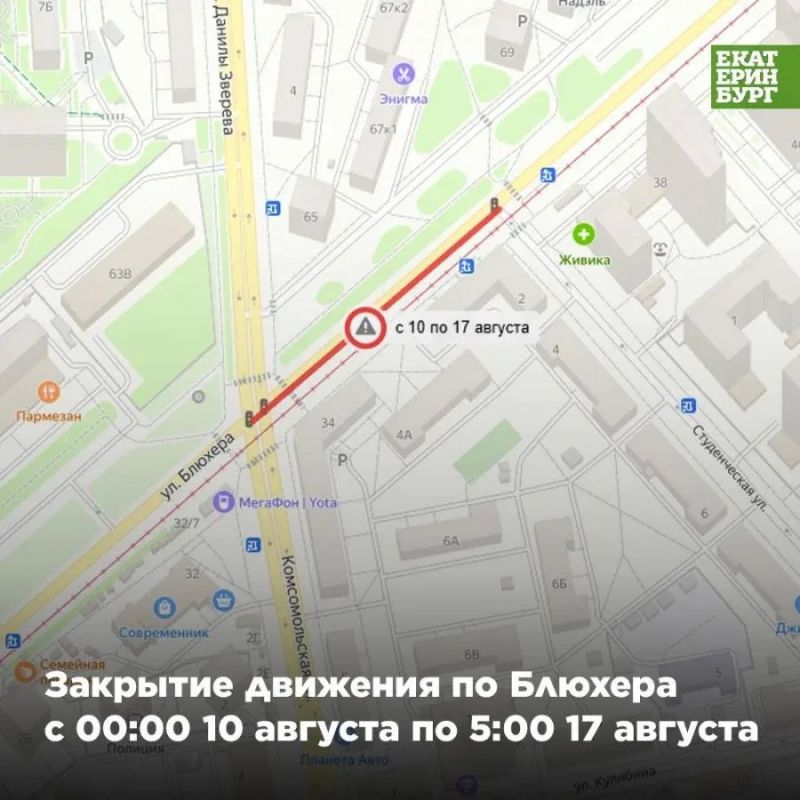 Ограничение движения по улице Блюхера и изменения схемы движения трамваев Ограничение движения по улице Блюхера и изменения схемы движения трамваев
