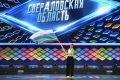Губернатор Денис Паслер и министр спорта РФ Михаил Дегтярев приветствовали участников и болельщиков на открытии Спартакиады народов России в Екатеринбурге