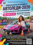 ���������������� ���������� ���������� �������� ������� ������� � ������������� ���������-2026�