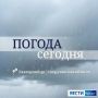 Нас ждет дождливое начало недели