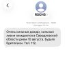 Предупреждение о непогоде продолжает действовать в регионе