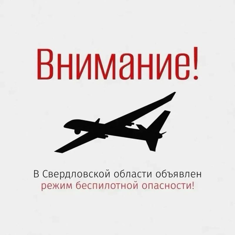 Внимание!. В регионе объявлен режим беспилотной опасности!