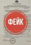 Фейк об экстренных мерах из-за угрозы атак БПЛА распространяют злоумышленники