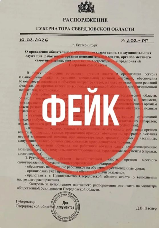 Свердловчан запугивают фейком о спецмерах, которые, якобы, предпринимаются властями региона для отражения атак БПЛА