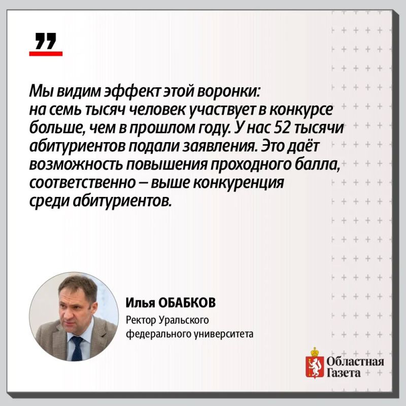 В УрФУ поступило рекордное число заявлений по целевой квоте В УрФУ поступило рекордное число заявлений по целевой квоте