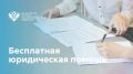 С января по июнь 2026 года бесплатная юридическая помощь в Свердловской области была оказана более чем в 130 000 случаях