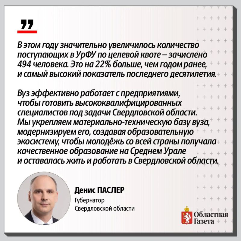 В УрФУ поступило рекордное число заявлений по целевой квоте В УрФУ поступило рекордное число заявлений по целевой квоте