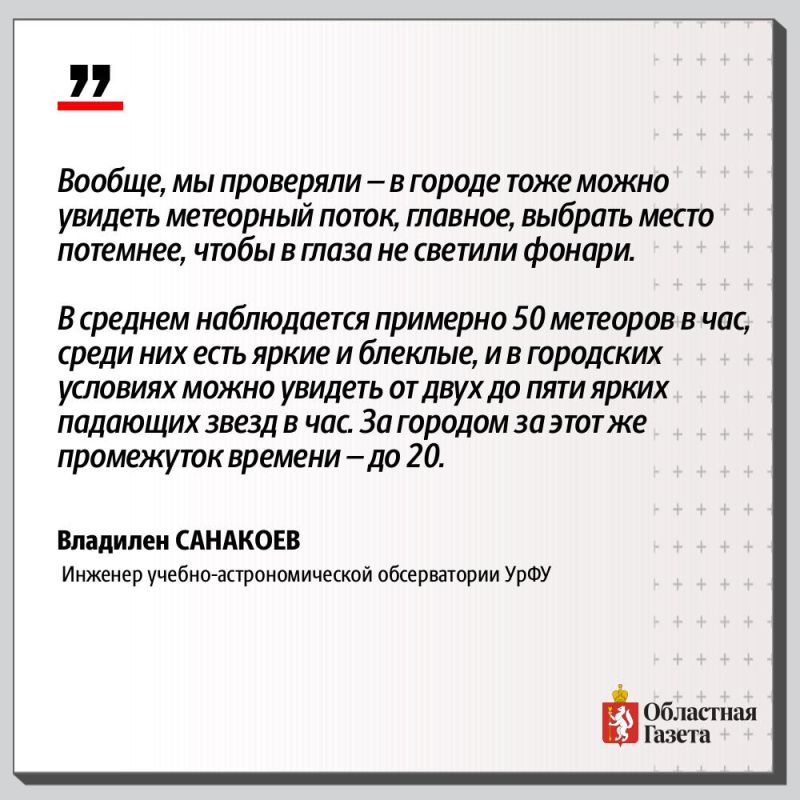 Где и когда свердловчане смогут увидеть звездопад Персеиды Где и когда свердловчане смогут увидеть звездопад Персеиды