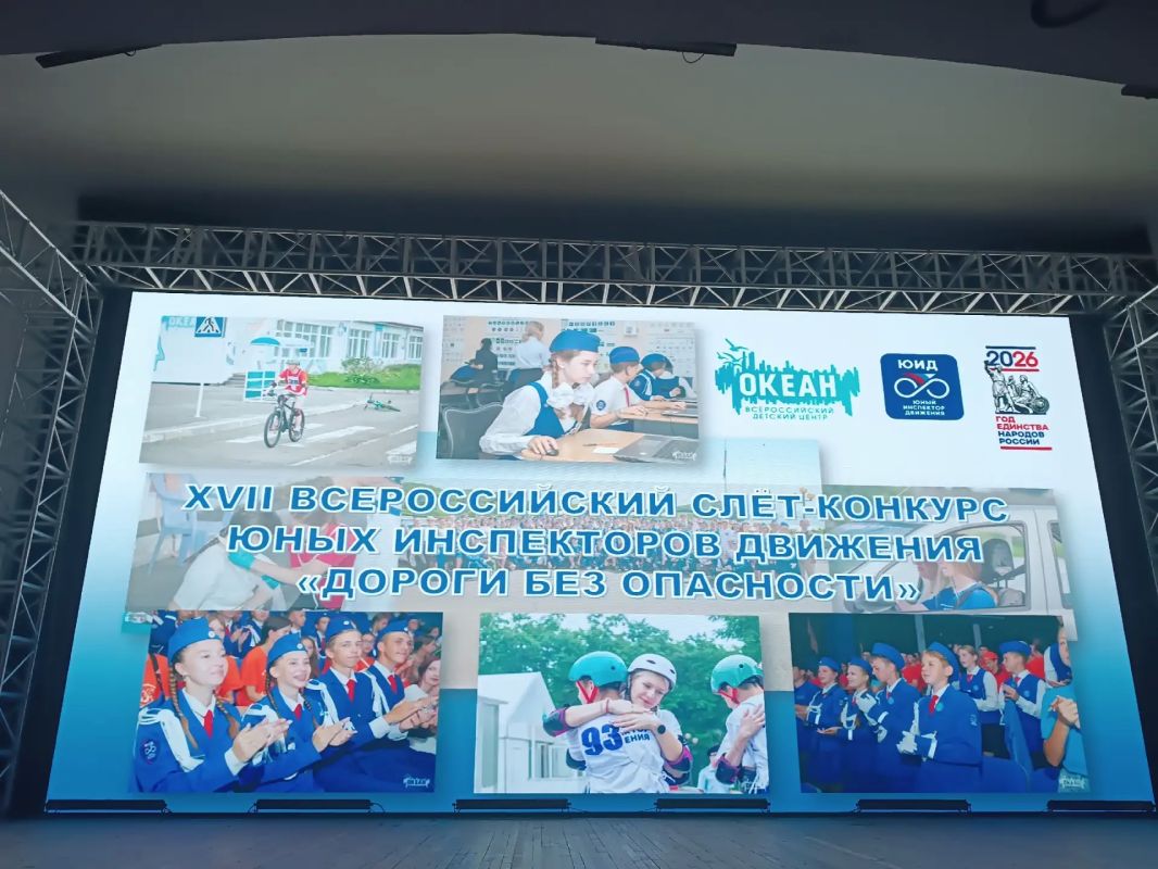 Открытие XVII Всероссийского слёта-конкурса юных инспекторов движения «Дороги без опасности» состоялось 9 августа во Всероссийском детском центре «Океан» Открытие XVII Всероссийского слёта-конкурса юных инспекторов движения «Дороги без опасности» состоялось 9 августа во Всероссийском детском центре «Океан»