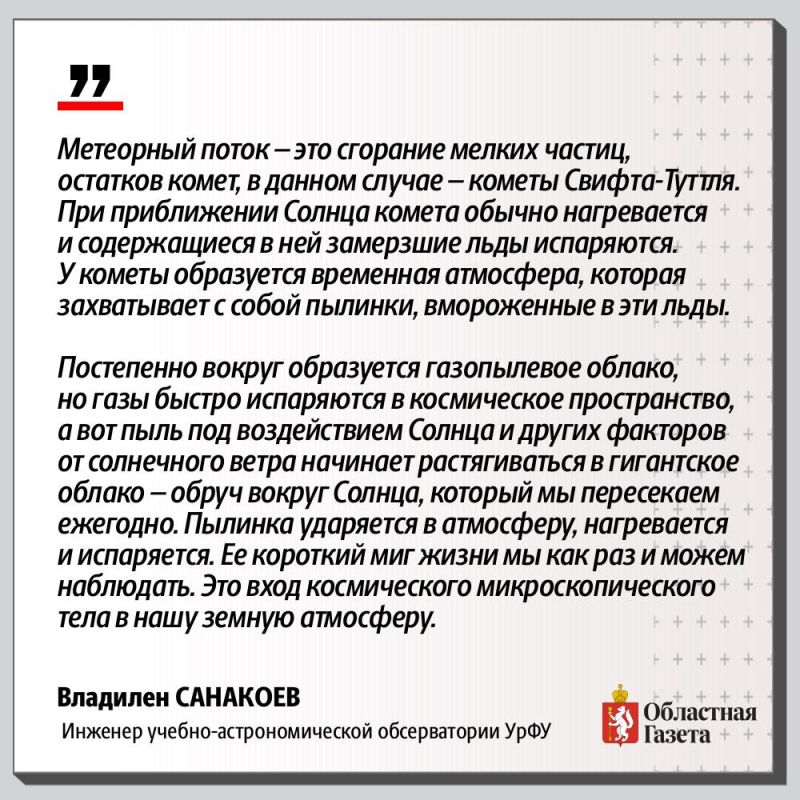 Где и когда свердловчане смогут увидеть звездопад Персеиды Где и когда свердловчане смогут увидеть звездопад Персеиды