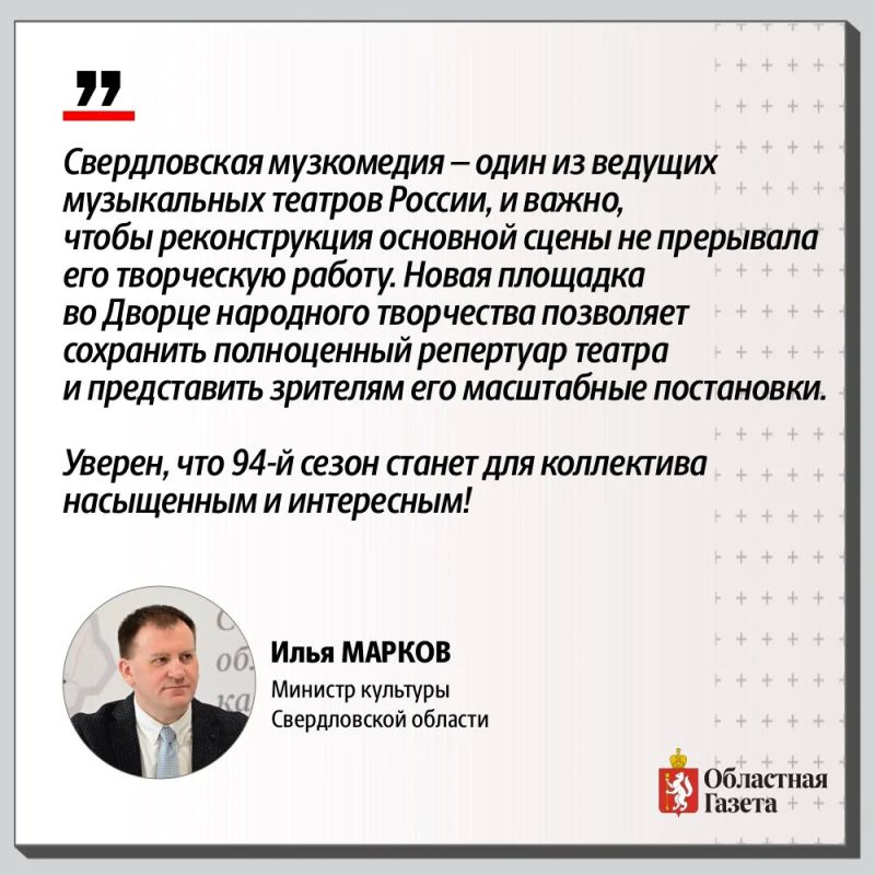 Свердловская музкомедия откроет сезон на сцене Дворца народного творчества Свердловская музкомедия откроет сезон на сцене Дворца народного творчества