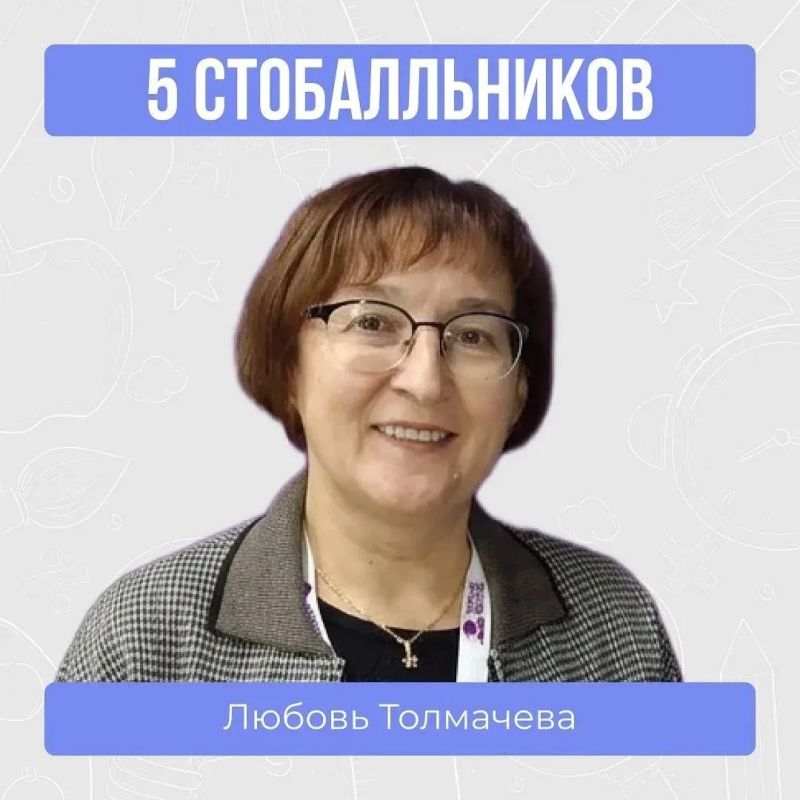 Уральские учителя подготовили сотни выпускников со 100 баллами на ЕГЭ Уральские учителя подготовили сотни выпускников со 100 баллами на ЕГЭ